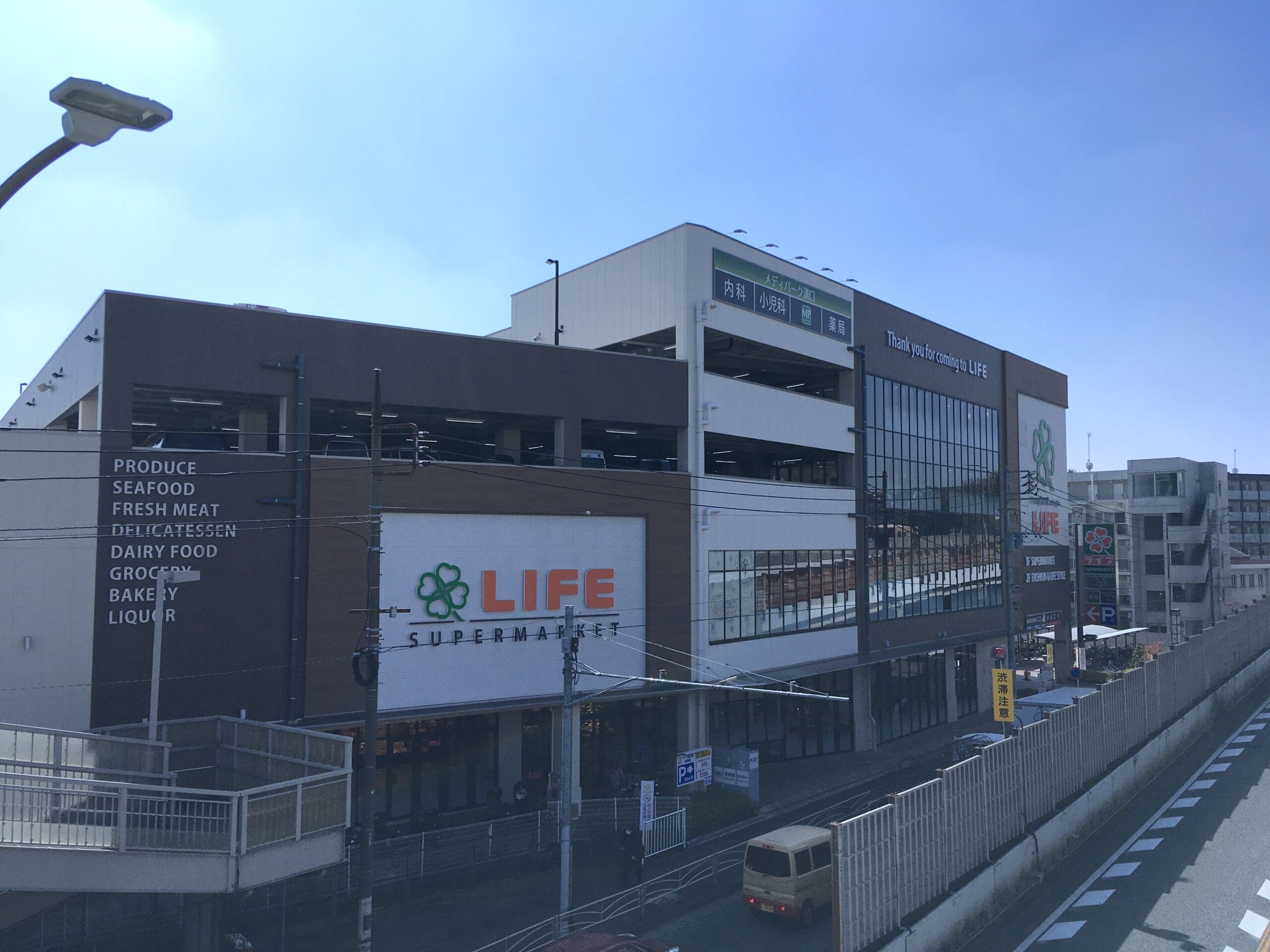 「高津」駅からバイパス方向へ１０分 集客力抜群 スーパー内の医療モール
