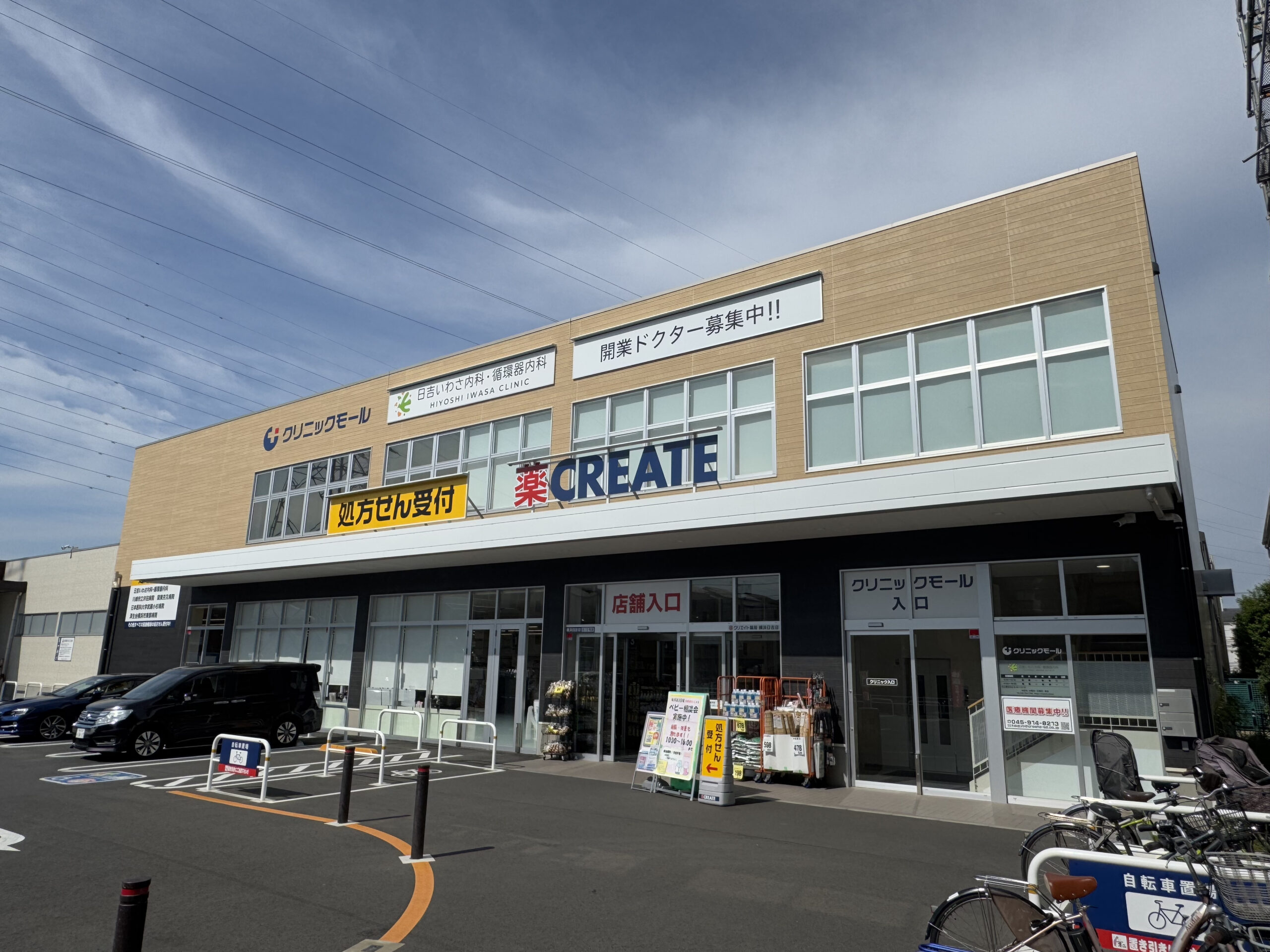 「日吉駅」バス９分 ドラッグストア併設型医療ビル！