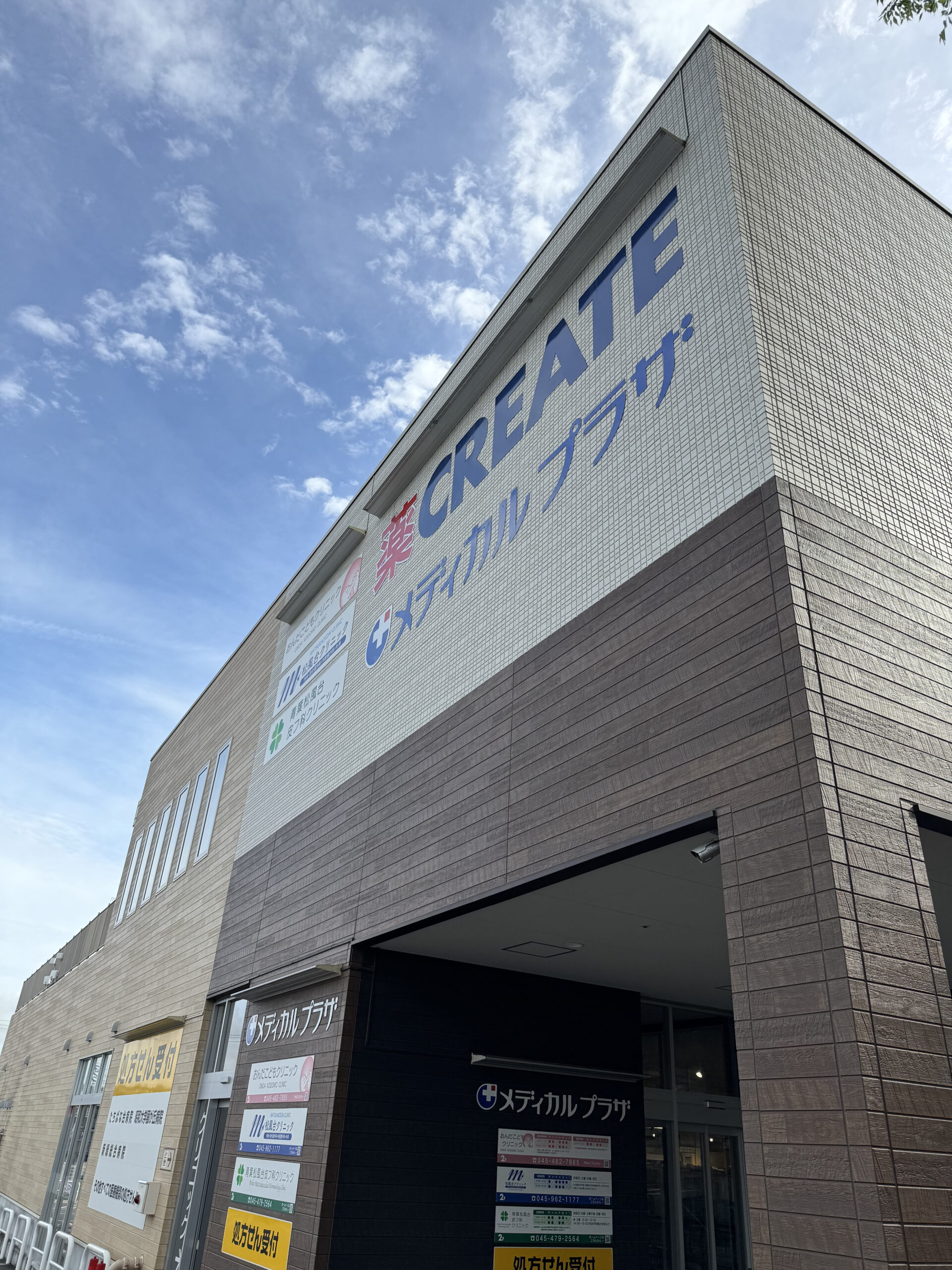 「青葉台」駅 よりバス６分 ドラッグストア併設型