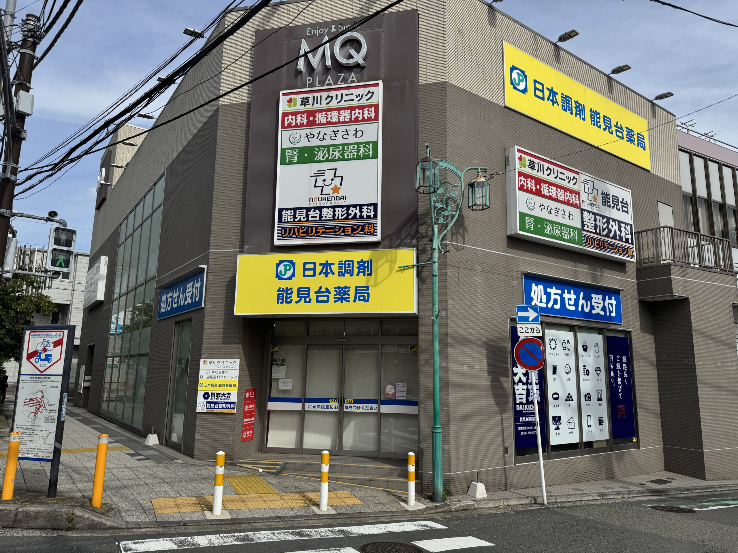 京急本線「能見台」駅 徒歩1分 メディカルビル