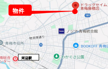 「河辺」駅 車１０分 住宅街の医療モール計画案件！