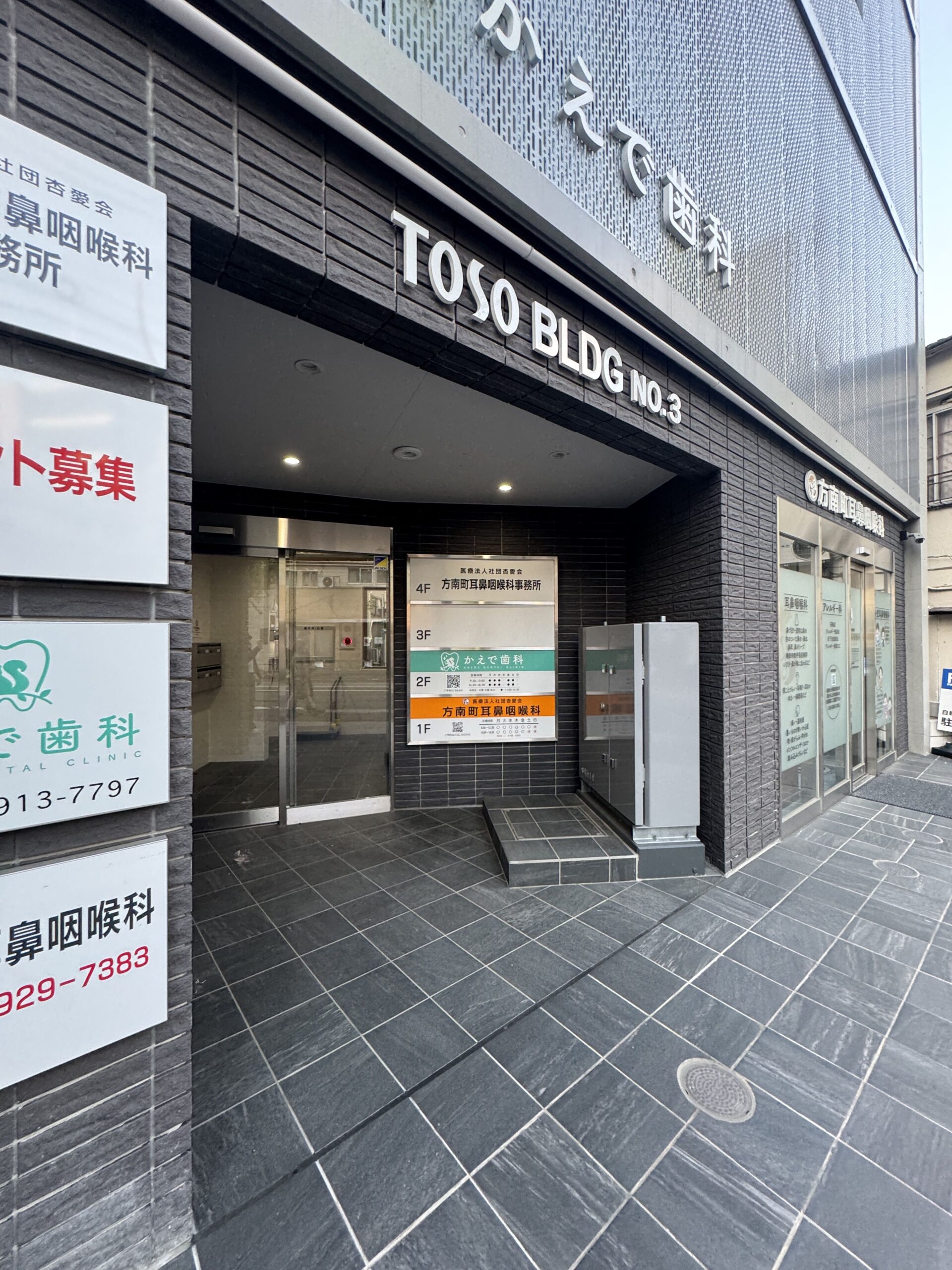 「方南町駅」徒歩２分 人通りの多い方南通り沿い 築浅クリニック物件