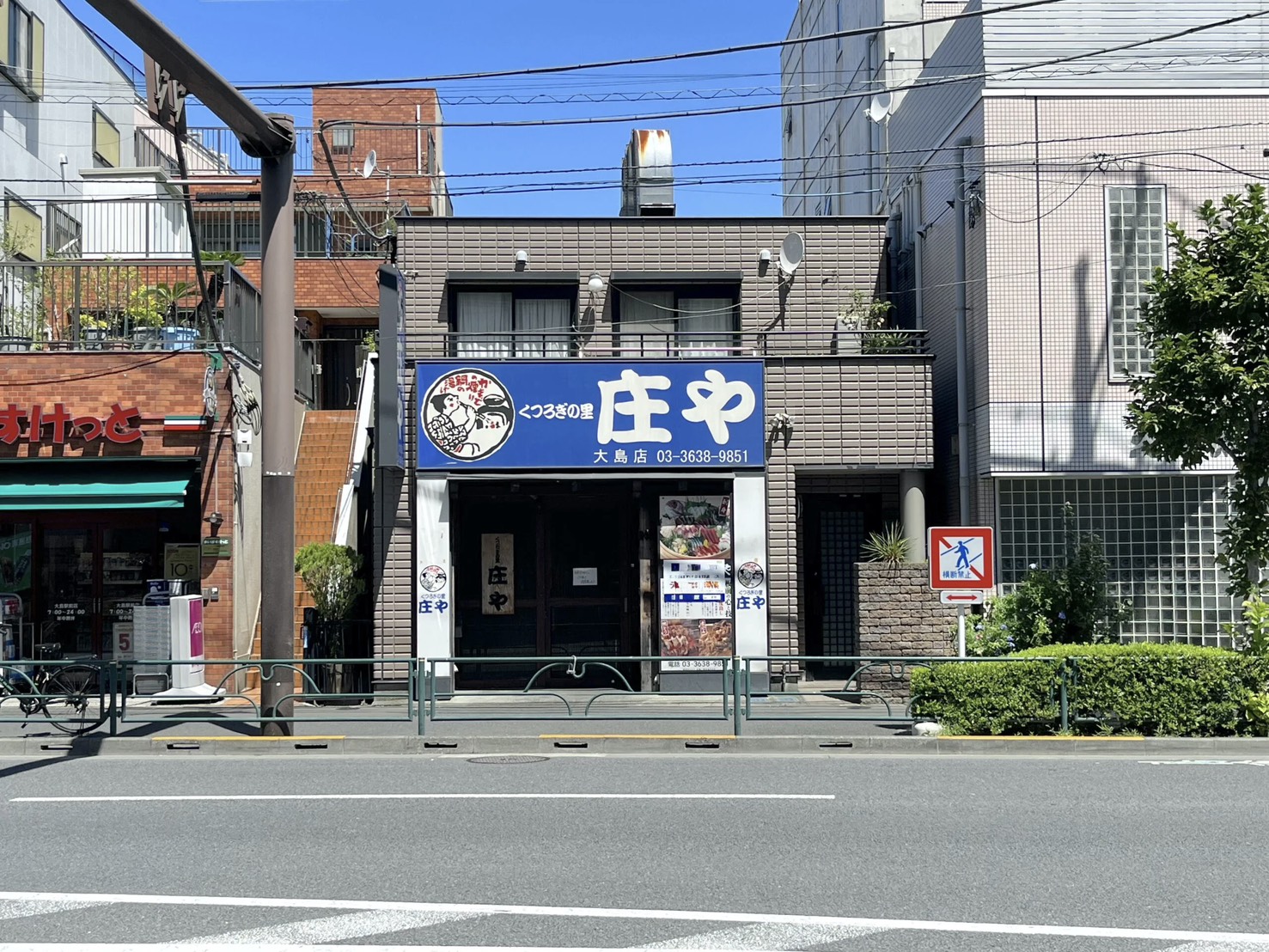 「大島駅」徒歩１分 都道５０号沿い メインストリート駅近 テナント物件